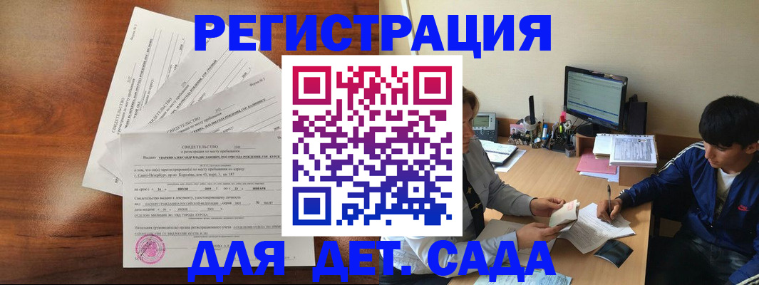 временная регистрация в Азове