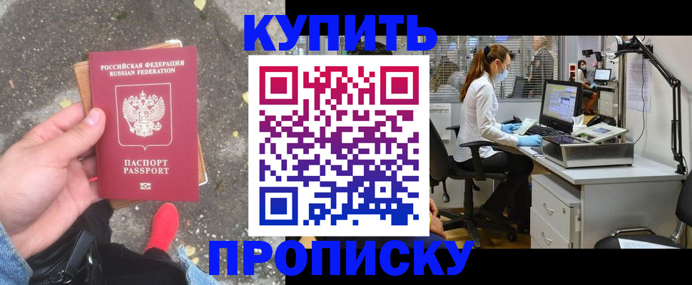 временная регистрация купить в Азове